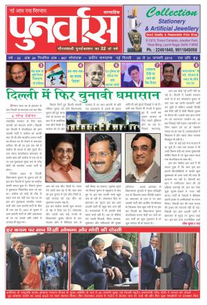 Punarvas 25-31 January 2015