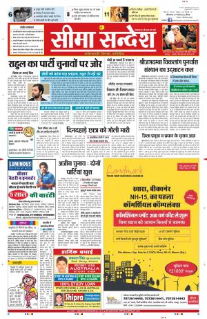 seema sandesh 07-02-2015