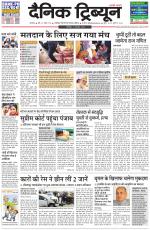 Dainik Tribune (Karnal Edition)