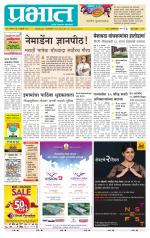 पुणे जिल्हा आवृत्ती