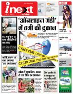 Bareilly Hindi ePaper, Bareilly Hindi Newspaper - InextLive