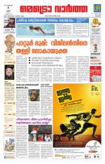 Metrovaartha - Kozhikode