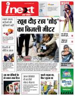 Gorakhpur Hindi ePaper, Gorakhpur Hindi Newspaper - InextLive