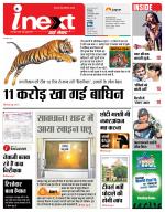 Kanpur Hindi ePaper, Kanpur Hindi Newspaper - InextLive