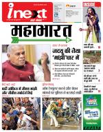 Patna Hindi ePaper, Patna Hindi Newspaper - InextLive