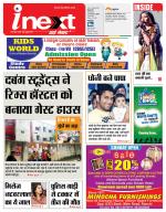 Ranchi Hindi ePaper, Ranchi Hindi Newspaper - InextLive
