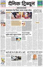 Dainik Tribune (Ambala Edition)