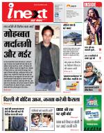 Meerut Hindi ePaper, Meerut Hindi Newspaper - InextLive