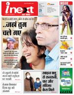 Agra Hindi ePaper, Agra Hindi Newspaper – InextLive