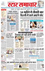 Star Samachar Rewa