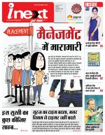 Indore Hindi ePaper, Indore Hindi Newspaper - InextLive