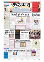 7th Feb Rashtraprakash