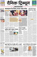 Dainik Tribune (Chandigarh)