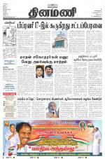 Dinamani - Villupuram