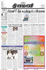 Dinamani - Dharmapuri