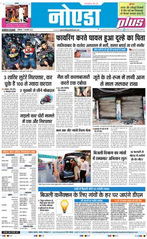 The Navodaya Times Noida