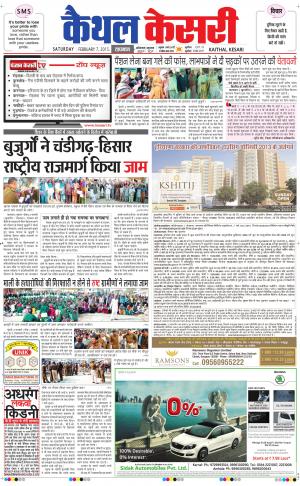 Punjab kesari / Haryana kaithal kesari