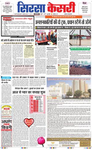  haryana sirsa kesari