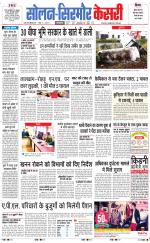 Solan sirmour  kesari