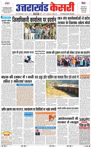  UTTRAKHANDKESARI 
