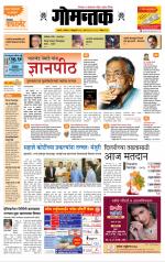 दैनिक गोमंतक