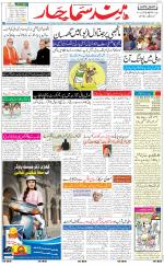 The Daily Hindsamachar Jalandhar