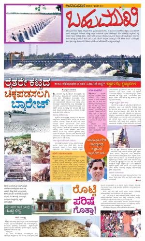 Bahumukhi 07 Feb 2015