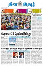 Dinaethal - Kancheepuram