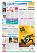 Keralabhooshanam (Thiruvalla Edition)