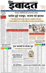 DAINIK IBADAT