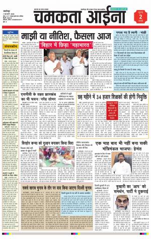 Chamakta Aina (07.02.15)