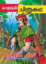 Mathrubhumi Chithrakatha