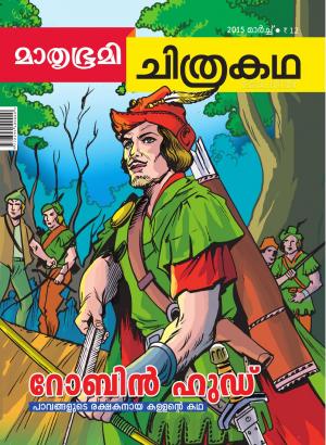 Mathrubhumi Chithrakatha - 2015 March