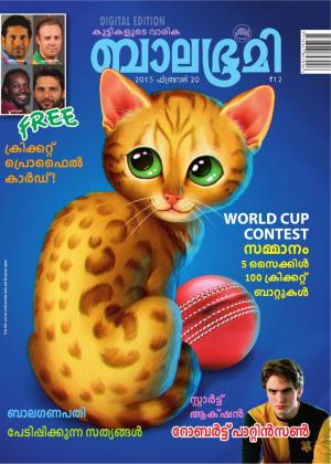 Balabhumi-2015 February 20