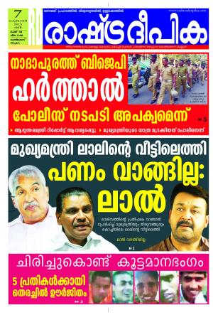 Rashtradeepika Kozhikode 07-02-2015