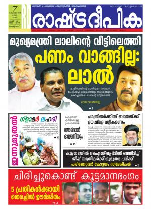 Rashtradeepika Kottayam 07-02-2015