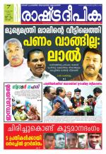 Rashtradeepika Kochi