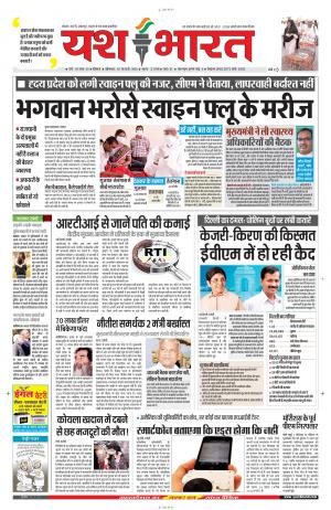 7 फरवरी यशभारत 