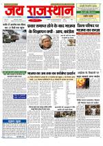 Jai Rajasthan