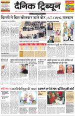 Dainik Tribune (Karnal Edition)