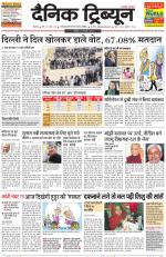 Dainik Tribune (Rohtak Edition)