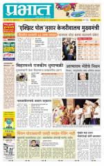 पुणे जिल्हा आवृत्ती