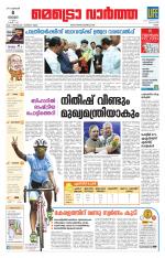 Metrovaartha - Ernakulam