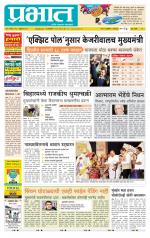 पिंपरी-चिंचवड आवृत्ती