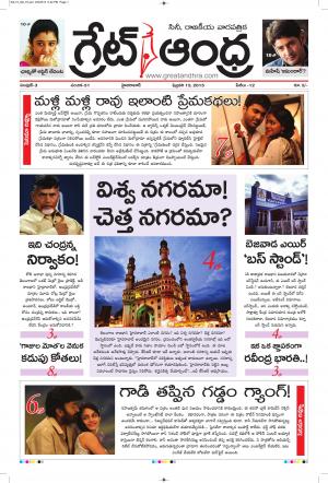 Greatandhra Epaper