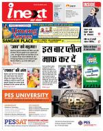 Prayagraj Hindi ePaper, Allahabad Hindi Newspaper - InextLive