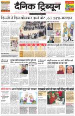 Dainik Tribune (Ambala Edition)