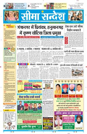 seema sandesh 08-02-2015