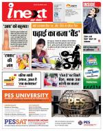 Bareilly Hindi ePaper, Bareilly Hindi Newspaper - InextLive