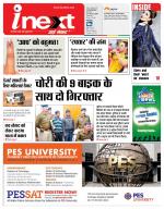 Jamshedpur Hindi ePaper, Jamshedpur Hindi Newspaper - InextLive